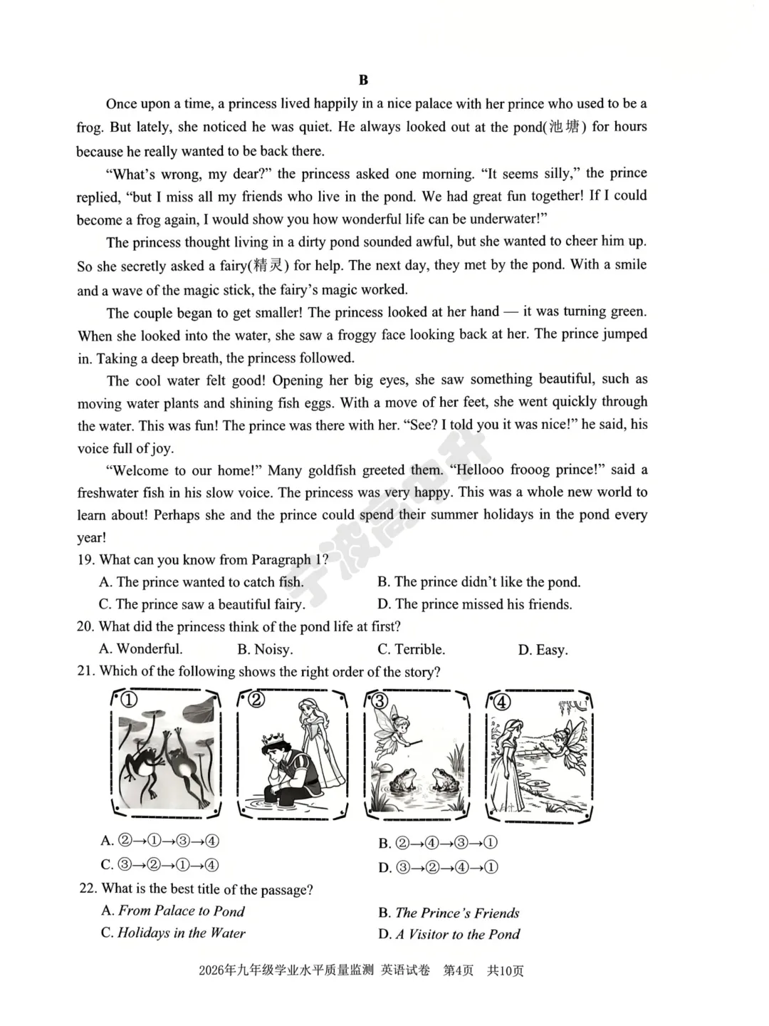 【宁波中考】中考一模试卷及答案汇总版!详细试卷难度解析明天更新! 第38张