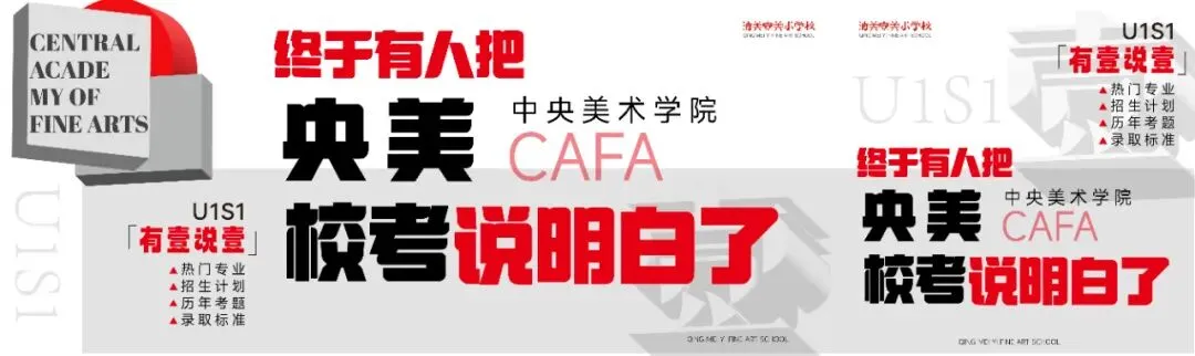 奔赴两场大考!迎战美术中考!冲刺鲁附校考! 第38张