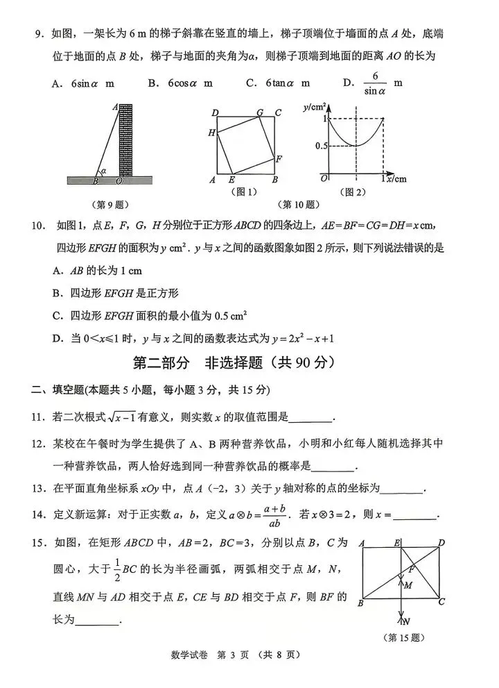 大连市2026.4中考一模数学试卷 第3张