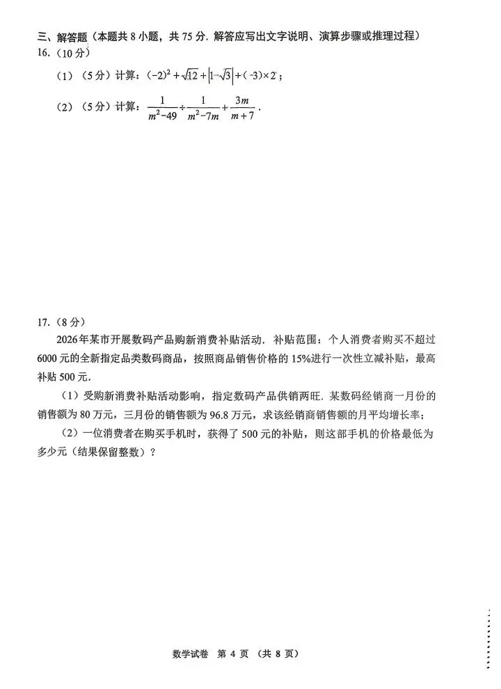 大连市2026.4中考一模数学试卷 第4张