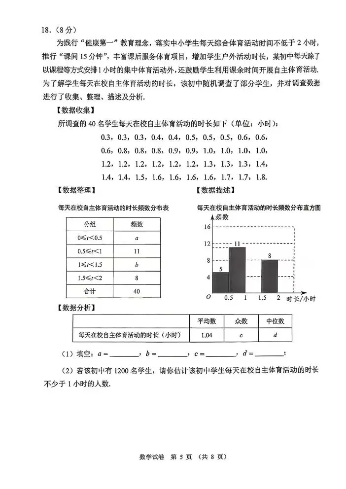 大连市2026.4中考一模数学试卷 第5张
