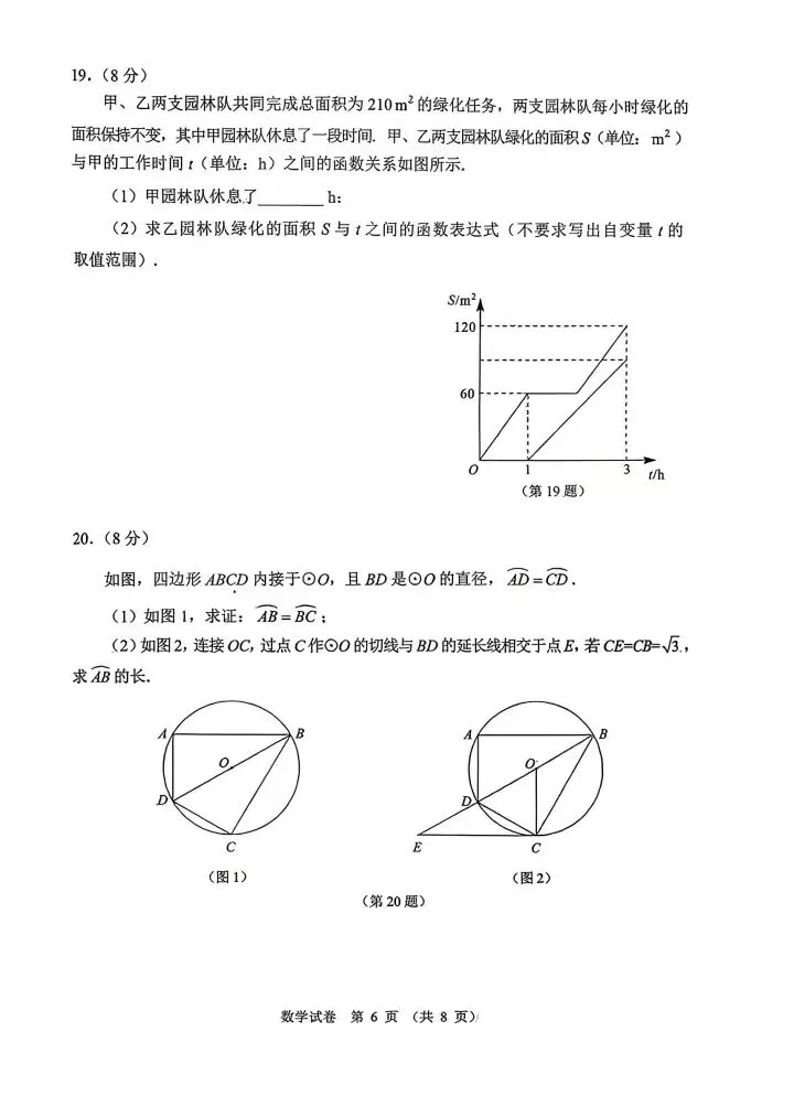 大连市2026.4中考一模数学试卷 第6张