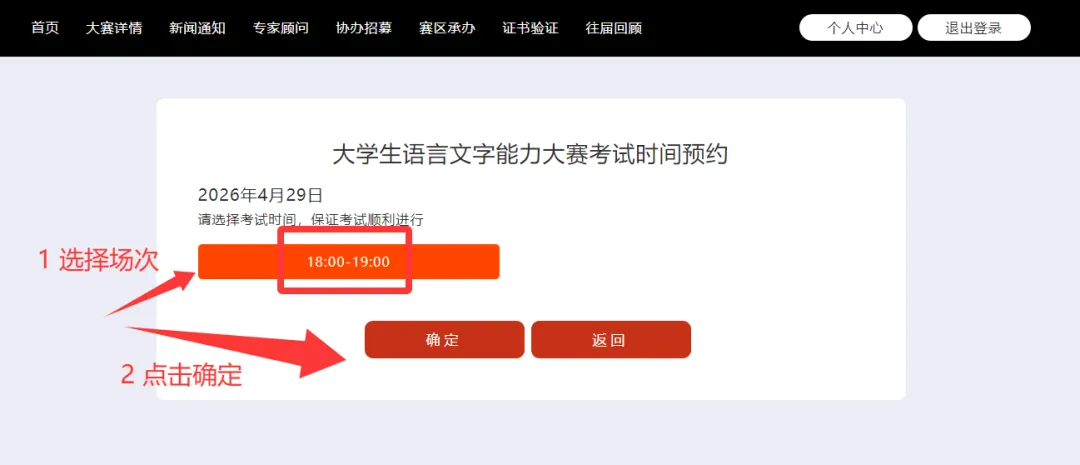 【报名后即可预约模拟赛】2026年第八届大学生语言文字能力大赛四月赛安排通知! 第6张