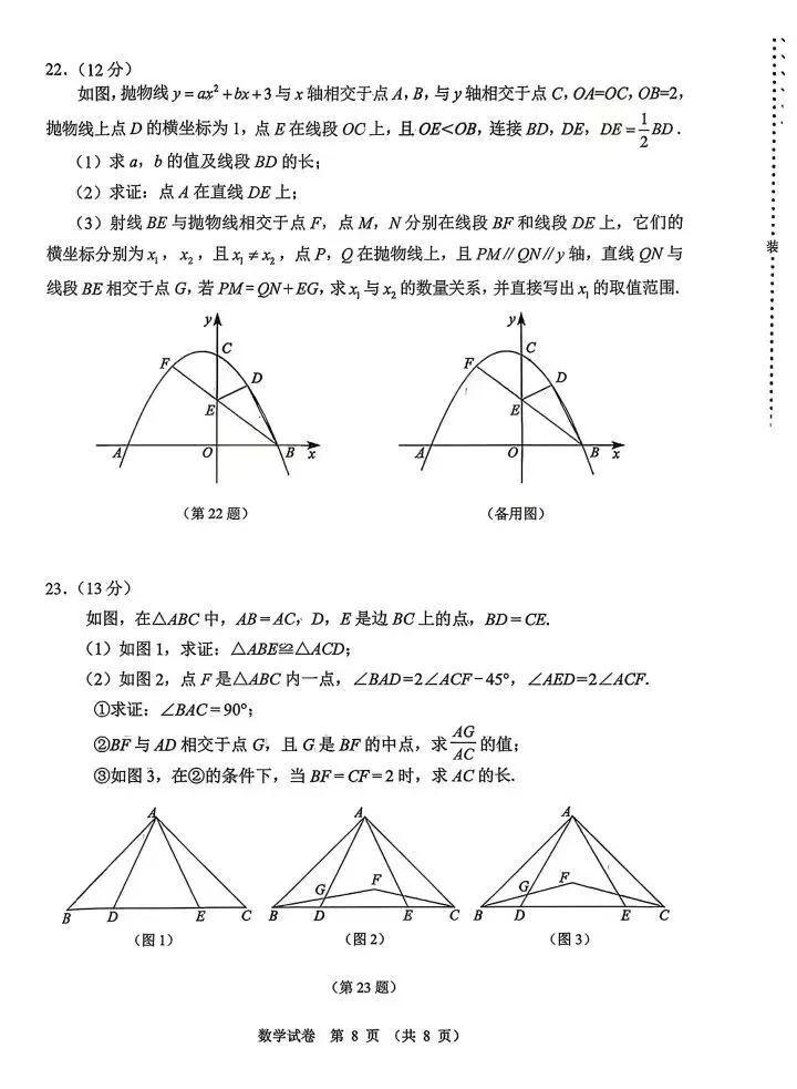 大连市2026.4中考一模数学试卷 第8张