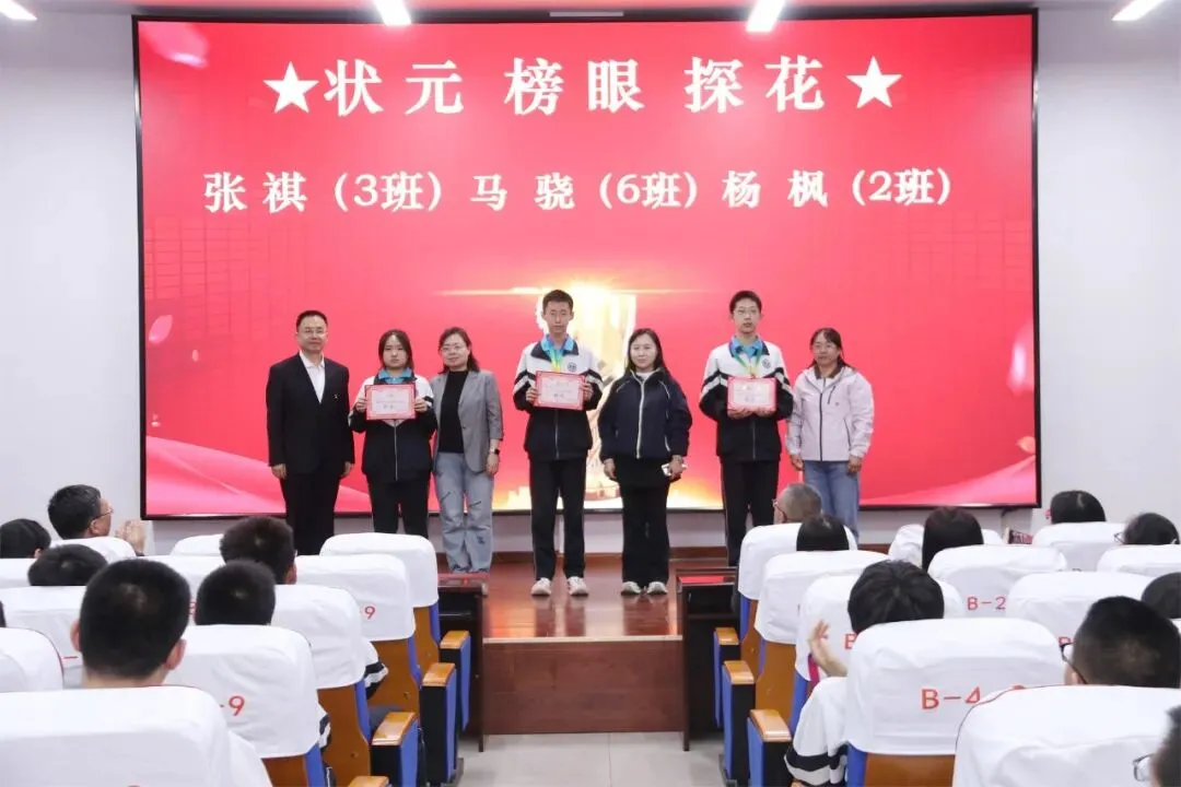 【决胜中考】榜样领航,逐梦青云|初三期中考试表彰大会 第9张