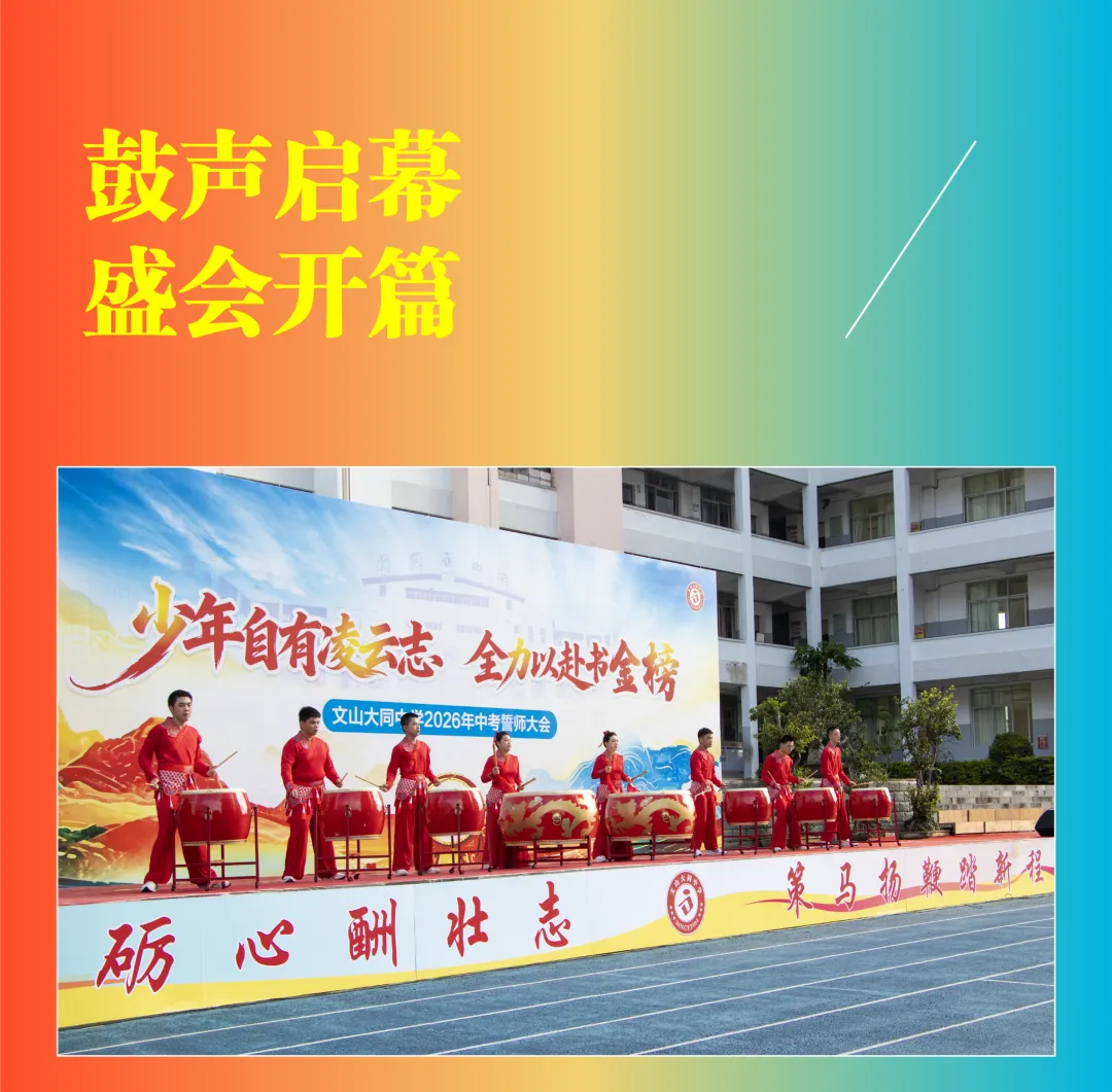 【饮水思源怀初心 · 砺剑逐梦赴中考】 // 大同中学2026年中考誓师大会纪实 第4张