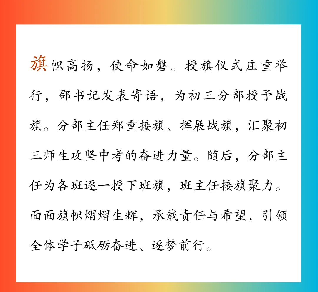 【饮水思源怀初心 · 砺剑逐梦赴中考】 // 大同中学2026年中考誓师大会纪实 第16张