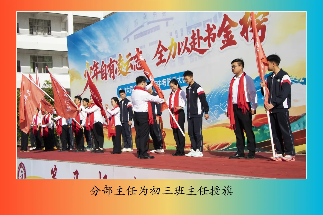 【饮水思源怀初心 · 砺剑逐梦赴中考】 // 大同中学2026年中考誓师大会纪实 第19张