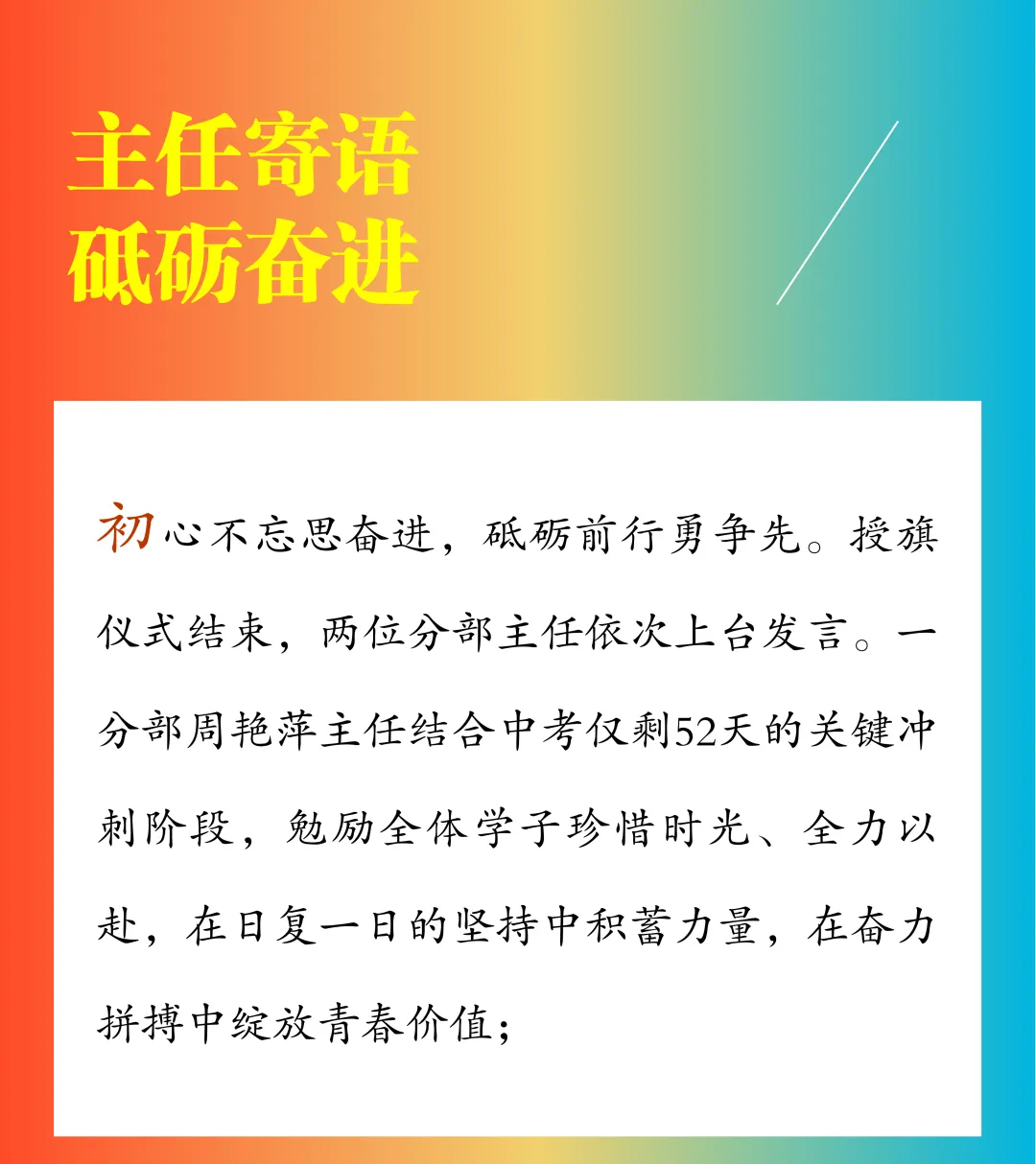 【饮水思源怀初心 · 砺剑逐梦赴中考】 // 大同中学2026年中考誓师大会纪实 第20张