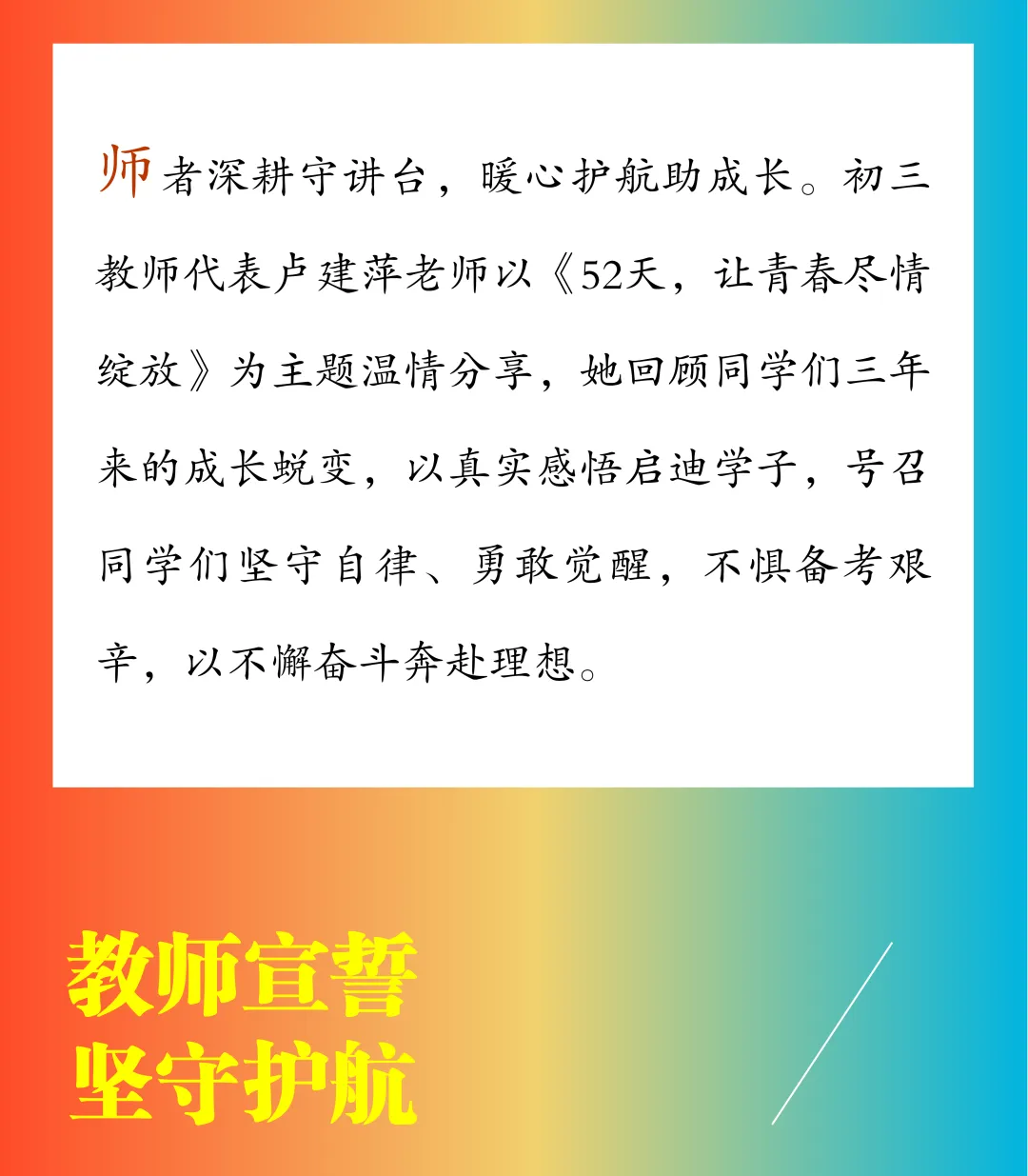 【饮水思源怀初心 · 砺剑逐梦赴中考】 // 大同中学2026年中考誓师大会纪实 第25张