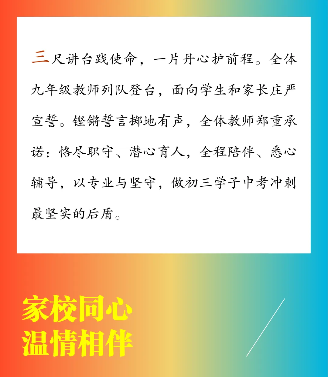 【饮水思源怀初心 · 砺剑逐梦赴中考】 // 大同中学2026年中考誓师大会纪实 第27张