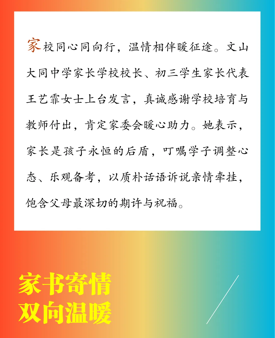 【饮水思源怀初心 · 砺剑逐梦赴中考】 // 大同中学2026年中考誓师大会纪实 第29张