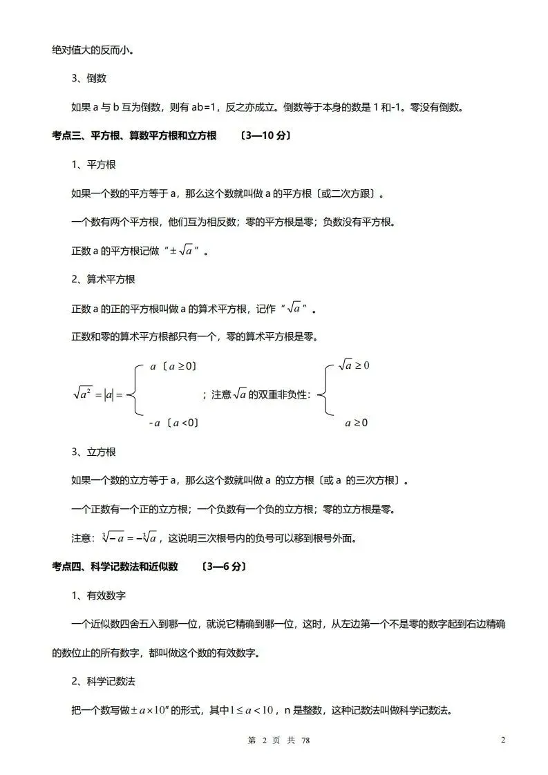 深圳初三学生注意!中考数学——超全78页知识点总结!家长替孩子收藏! 第2张