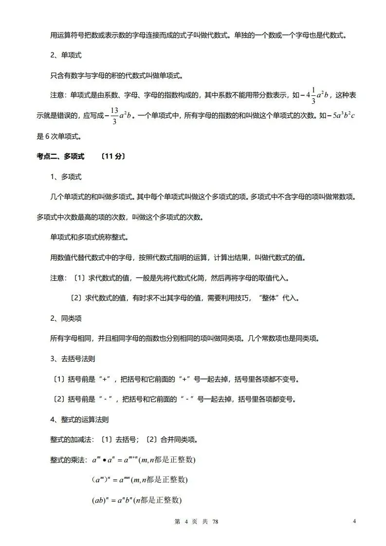 深圳初三学生注意!中考数学——超全78页知识点总结!家长替孩子收藏! 第4张