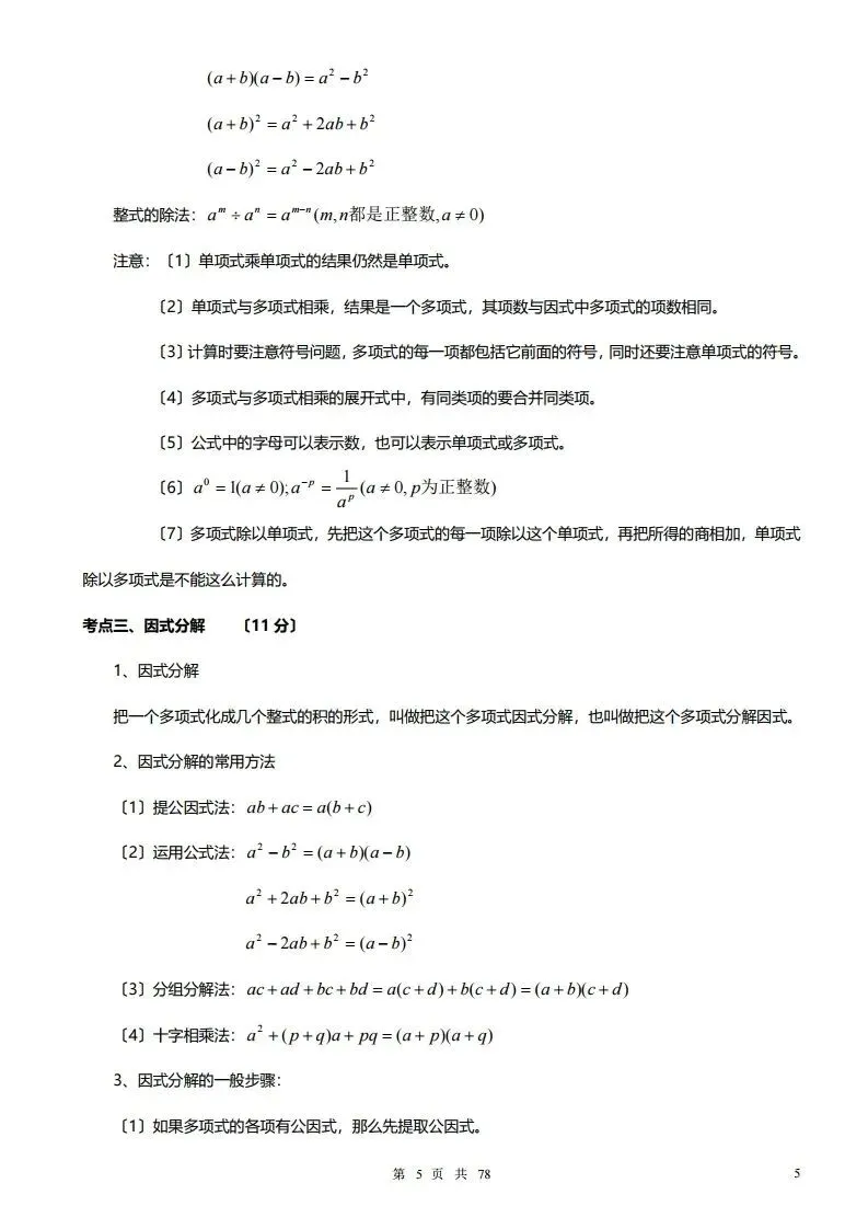 深圳初三学生注意!中考数学——超全78页知识点总结!家长替孩子收藏! 第5张