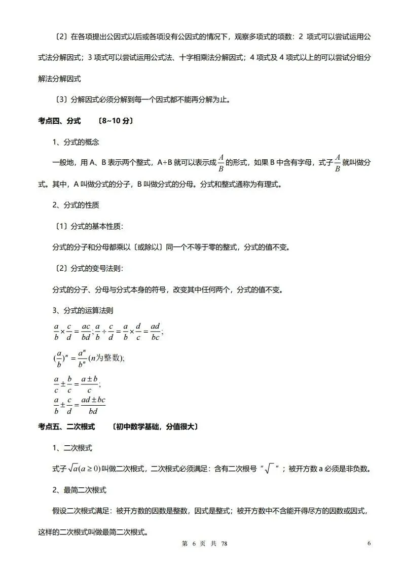 深圳初三学生注意!中考数学——超全78页知识点总结!家长替孩子收藏! 第6张