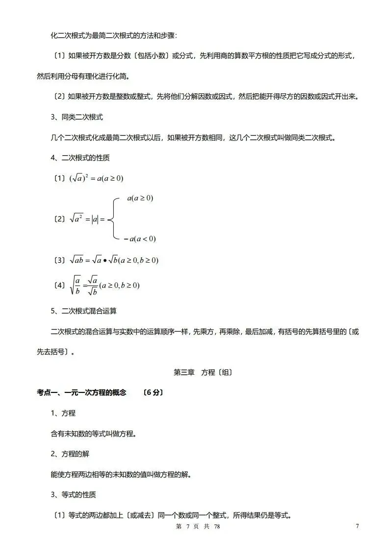 深圳初三学生注意!中考数学——超全78页知识点总结!家长替孩子收藏! 第7张