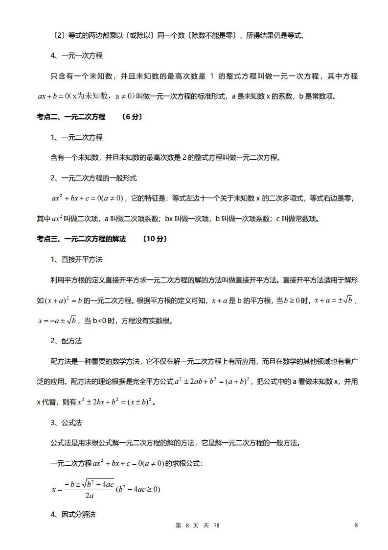 深圳初三学生注意!中考数学——超全78页知识点总结!家长替孩子收藏! 第8张