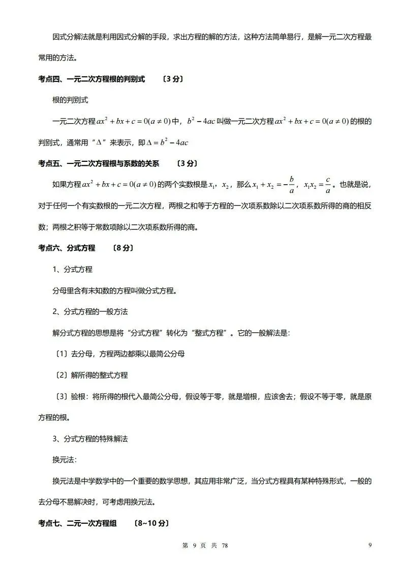 深圳初三学生注意!中考数学——超全78页知识点总结!家长替孩子收藏! 第9张