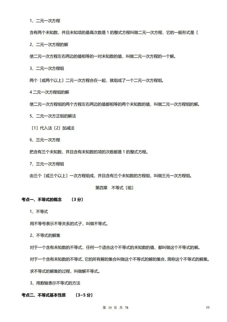 深圳初三学生注意!中考数学——超全78页知识点总结!家长替孩子收藏! 第10张