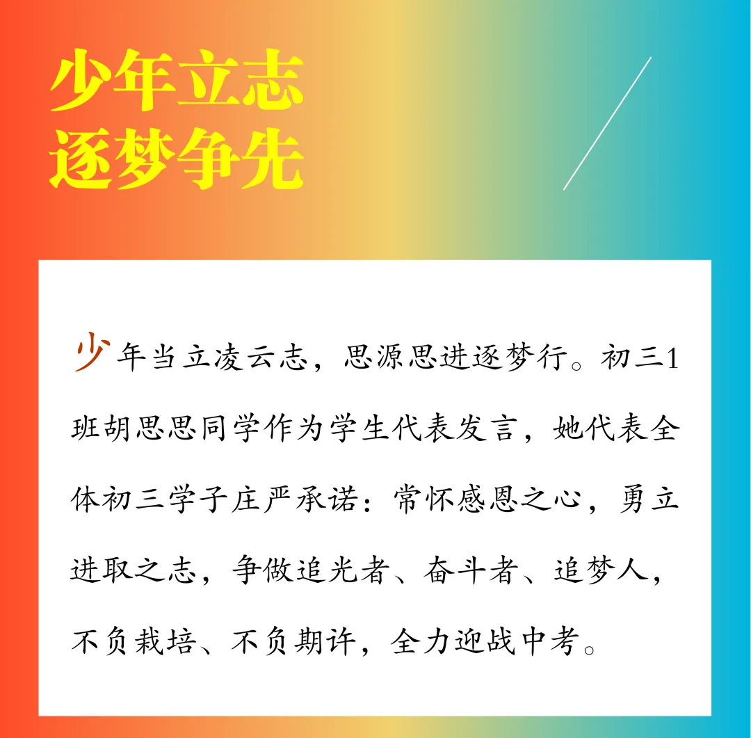 【饮水思源怀初心 · 砺剑逐梦赴中考】 // 大同中学2026年中考誓师大会纪实 第41张