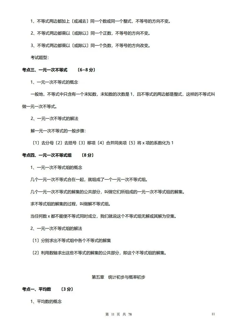 深圳初三学生注意!中考数学——超全78页知识点总结!家长替孩子收藏! 第11张