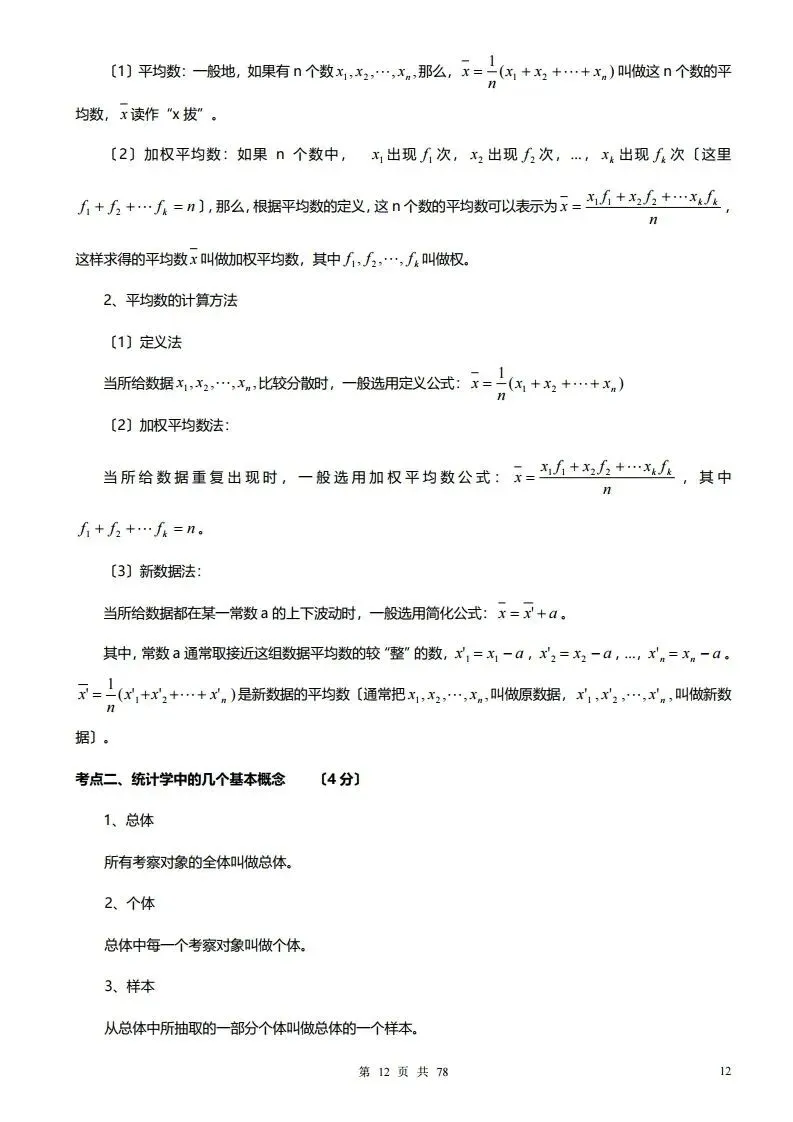 深圳初三学生注意!中考数学——超全78页知识点总结!家长替孩子收藏! 第12张
