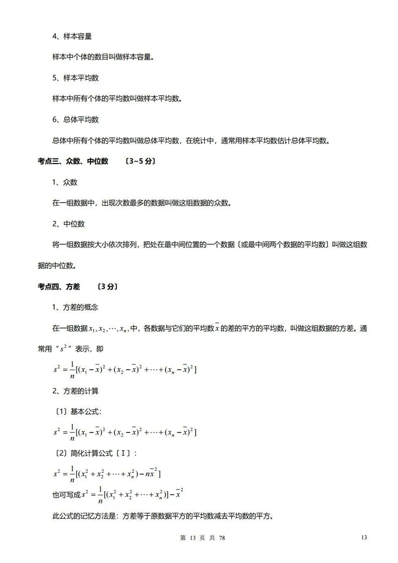 深圳初三学生注意!中考数学——超全78页知识点总结!家长替孩子收藏! 第13张