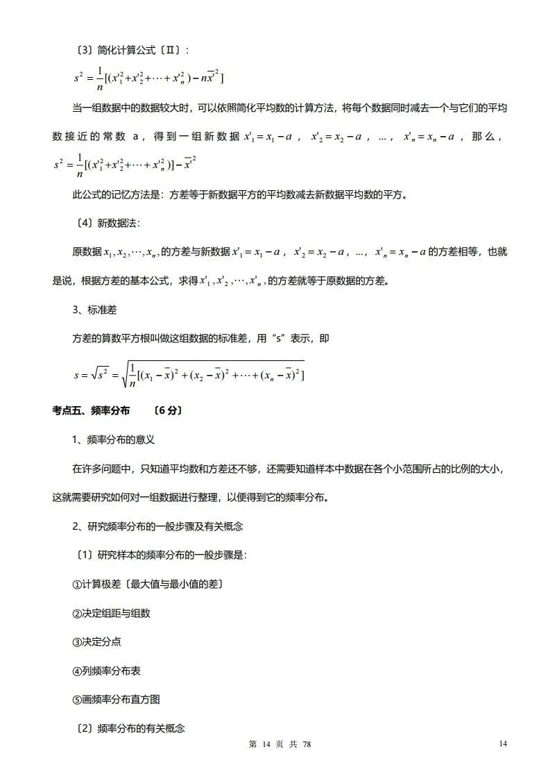深圳初三学生注意!中考数学——超全78页知识点总结!家长替孩子收藏! 第14张