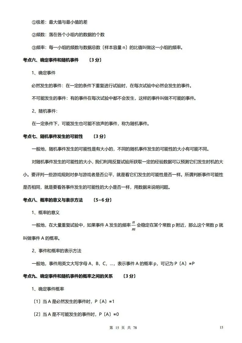 深圳初三学生注意!中考数学——超全78页知识点总结!家长替孩子收藏! 第15张