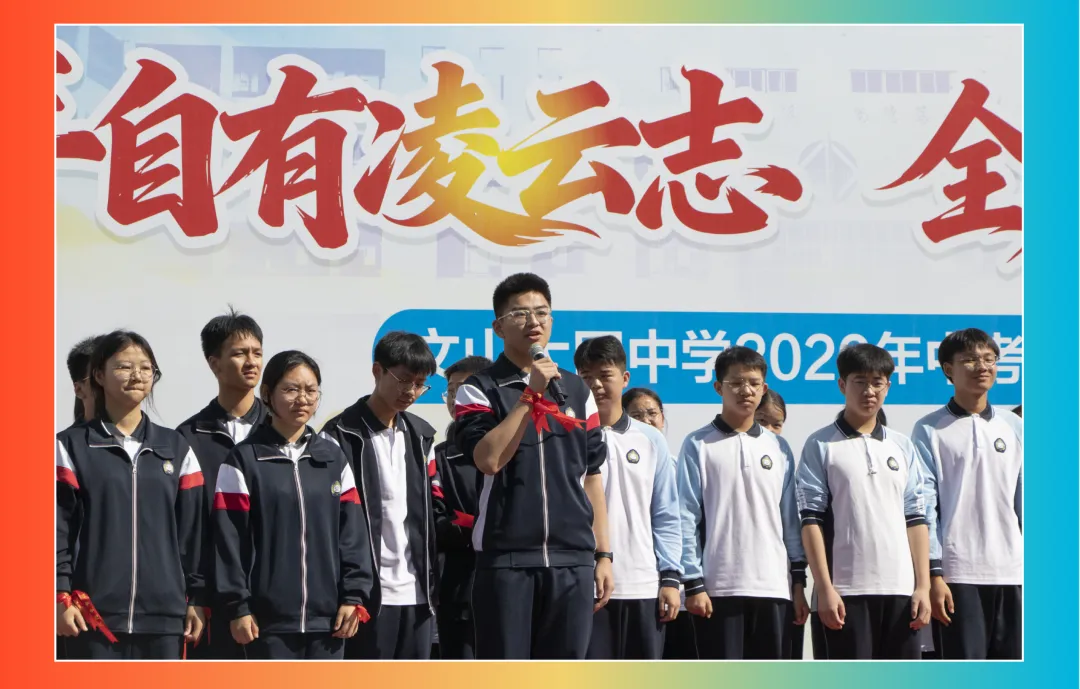 【饮水思源怀初心 · 砺剑逐梦赴中考】 // 大同中学2026年中考誓师大会纪实 第50张