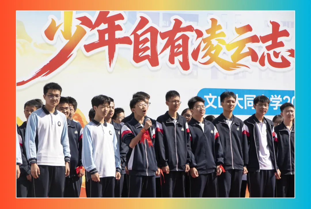 【饮水思源怀初心 · 砺剑逐梦赴中考】 // 大同中学2026年中考誓师大会纪实 第52张