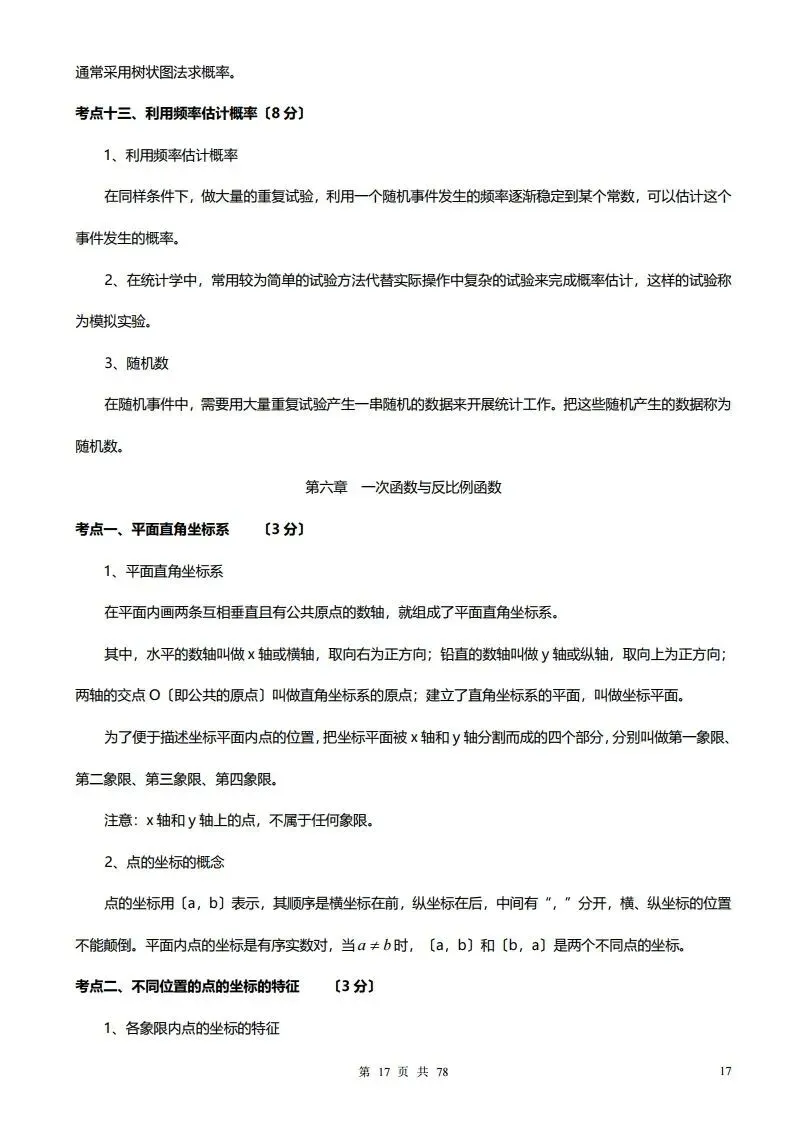 深圳初三学生注意!中考数学——超全78页知识点总结!家长替孩子收藏! 第17张