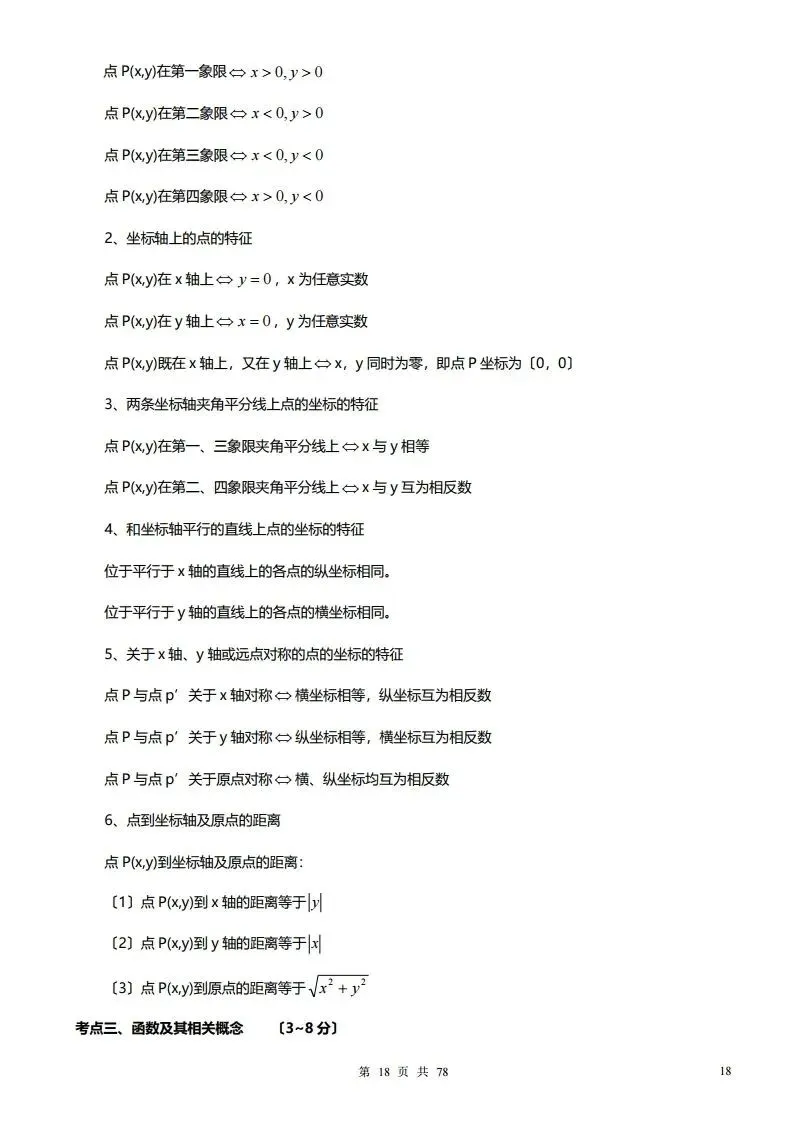 深圳初三学生注意!中考数学——超全78页知识点总结!家长替孩子收藏! 第18张