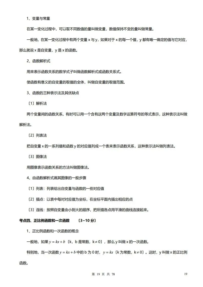 深圳初三学生注意!中考数学——超全78页知识点总结!家长替孩子收藏! 第19张