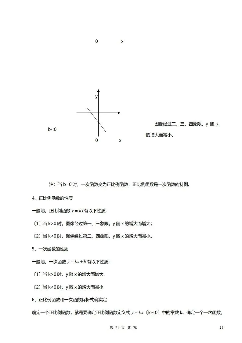 深圳初三学生注意!中考数学——超全78页知识点总结!家长替孩子收藏! 第21张