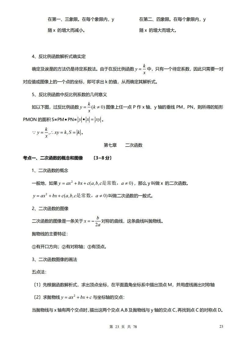 深圳初三学生注意!中考数学——超全78页知识点总结!家长替孩子收藏! 第23张