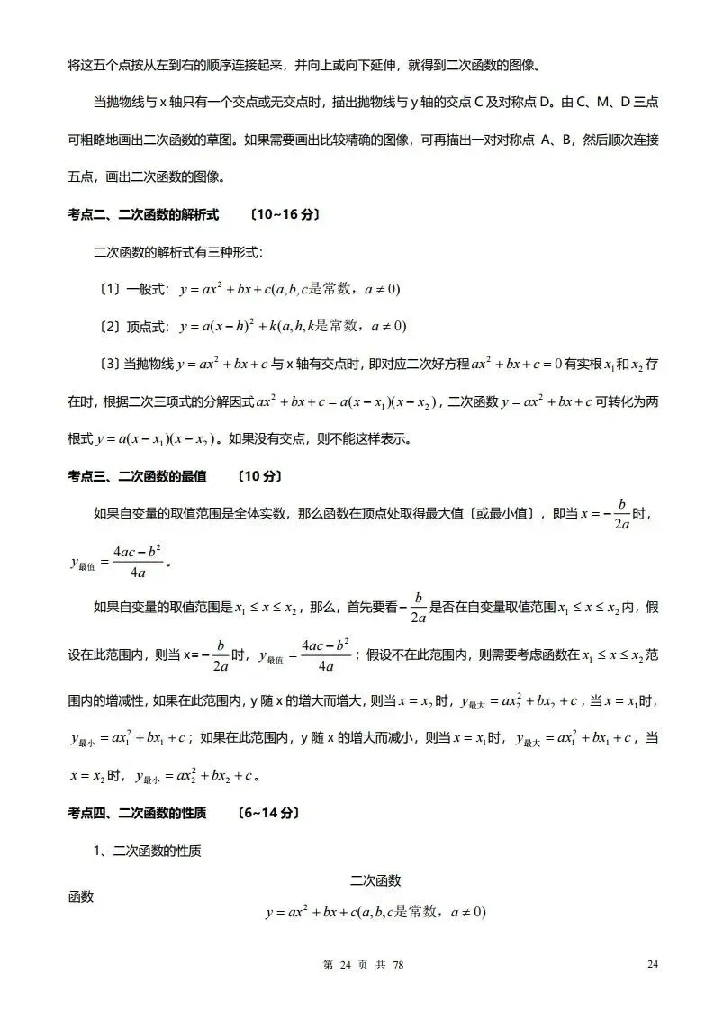 深圳初三学生注意!中考数学——超全78页知识点总结!家长替孩子收藏! 第24张