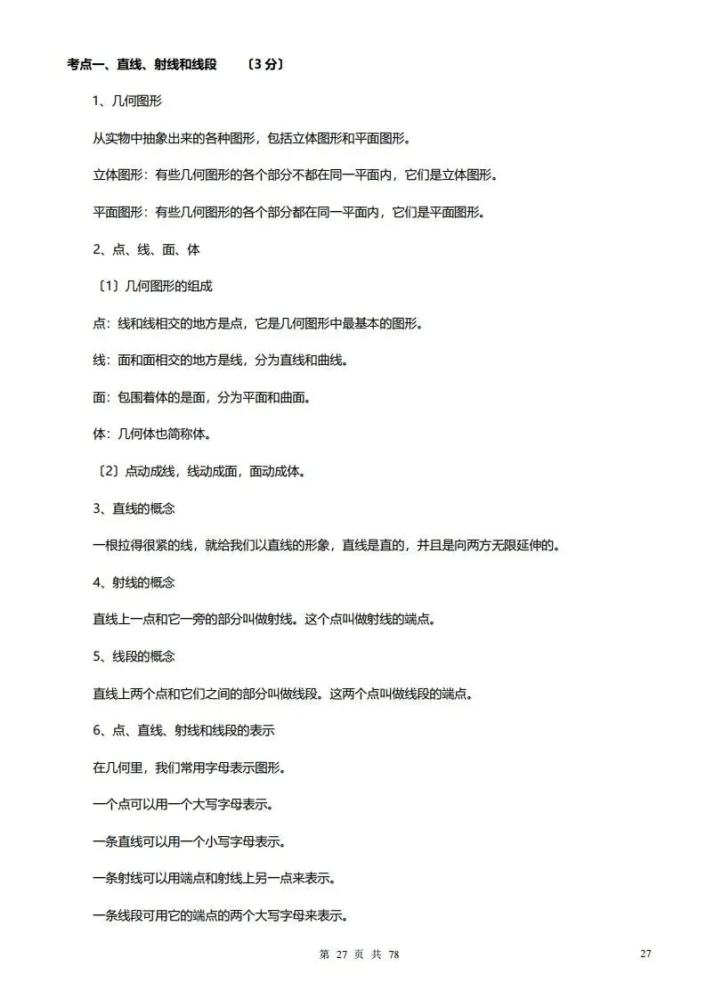 深圳初三学生注意!中考数学——超全78页知识点总结!家长替孩子收藏! 第27张