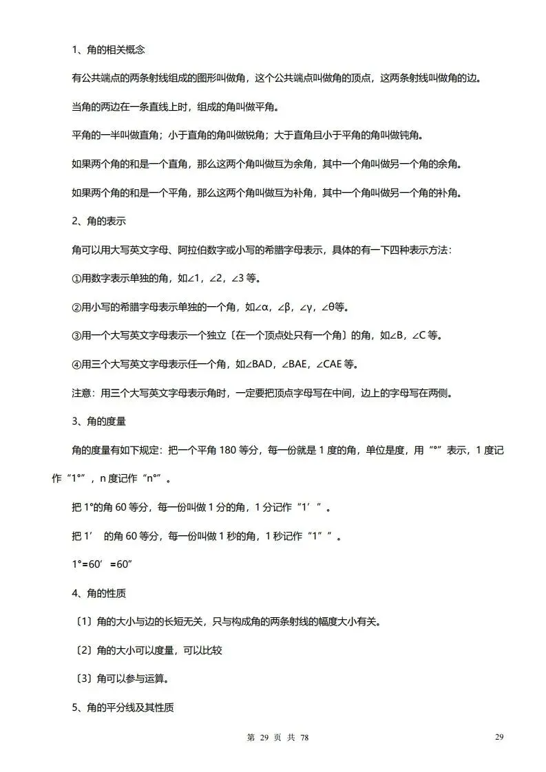 深圳初三学生注意!中考数学——超全78页知识点总结!家长替孩子收藏! 第29张