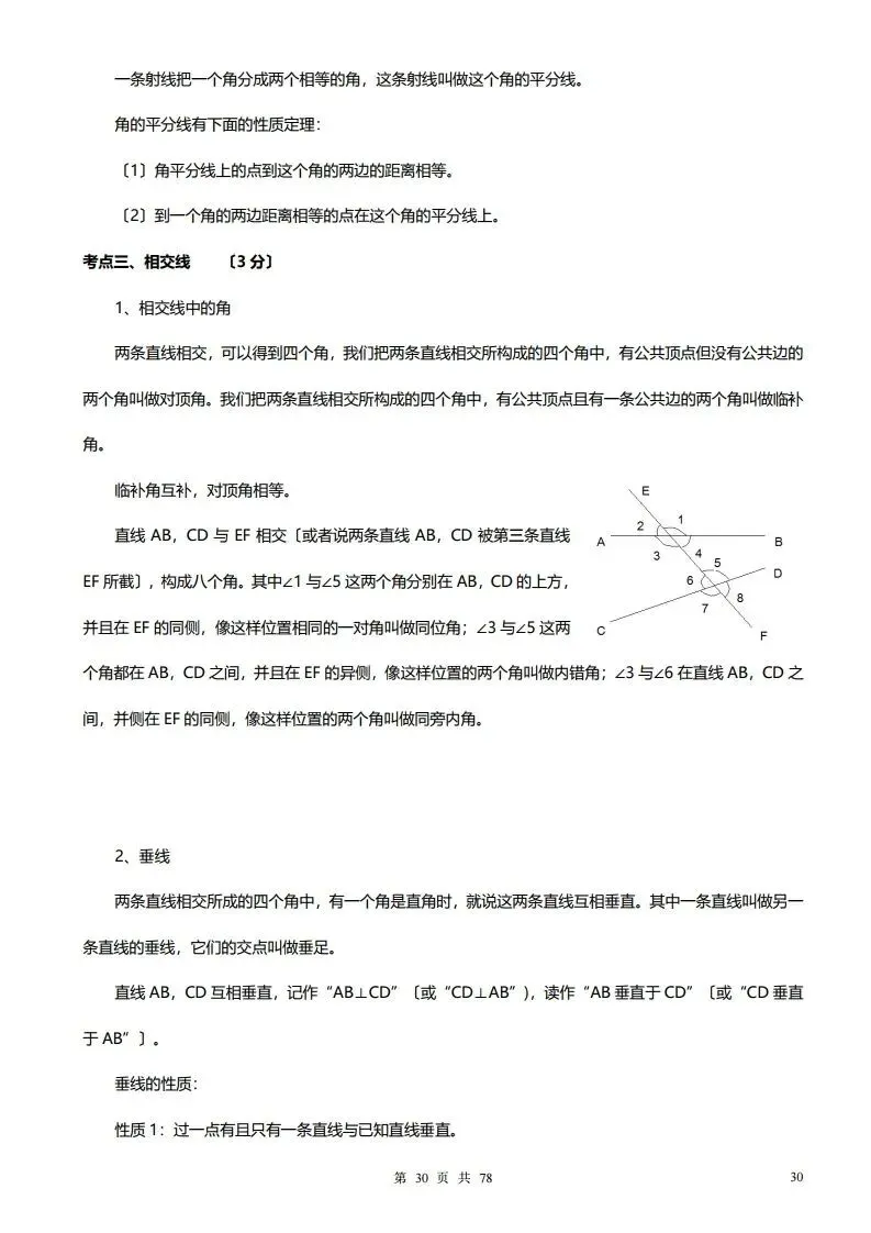深圳初三学生注意!中考数学——超全78页知识点总结!家长替孩子收藏! 第30张
