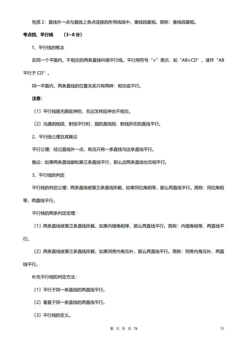 深圳初三学生注意!中考数学——超全78页知识点总结!家长替孩子收藏! 第31张