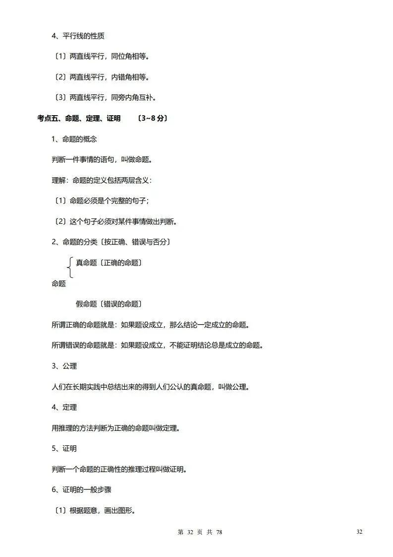 深圳初三学生注意!中考数学——超全78页知识点总结!家长替孩子收藏! 第32张