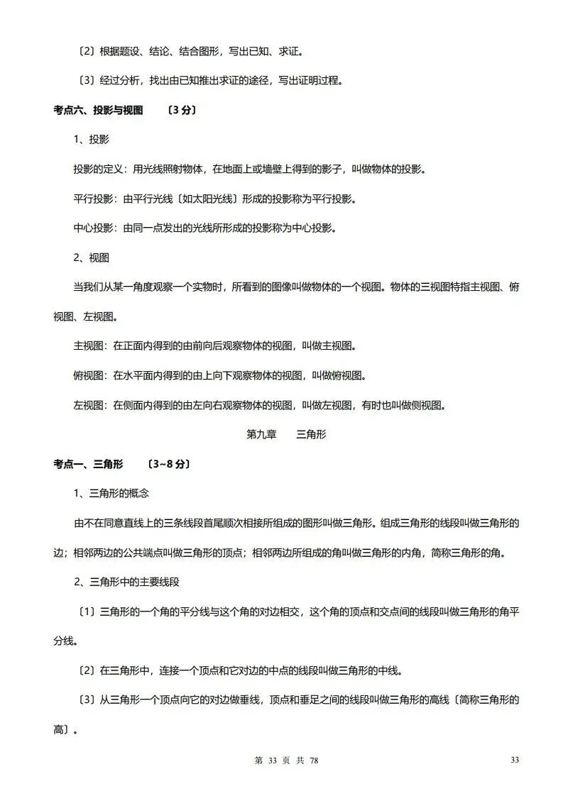 深圳初三学生注意!中考数学——超全78页知识点总结!家长替孩子收藏! 第33张