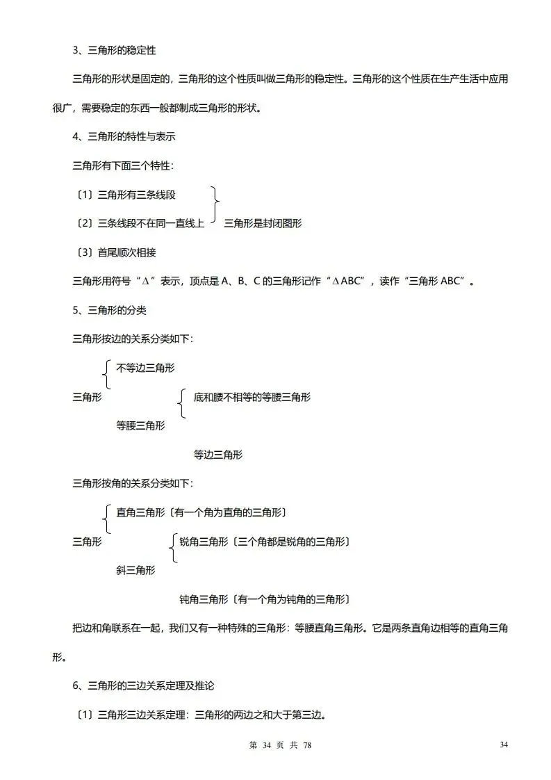 深圳初三学生注意!中考数学——超全78页知识点总结!家长替孩子收藏! 第34张