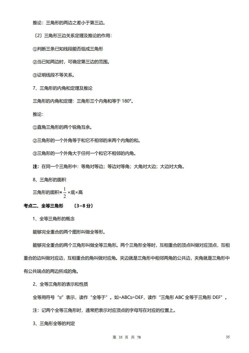 深圳初三学生注意!中考数学——超全78页知识点总结!家长替孩子收藏! 第35张