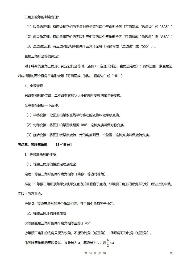 深圳初三学生注意!中考数学——超全78页知识点总结!家长替孩子收藏! 第36张