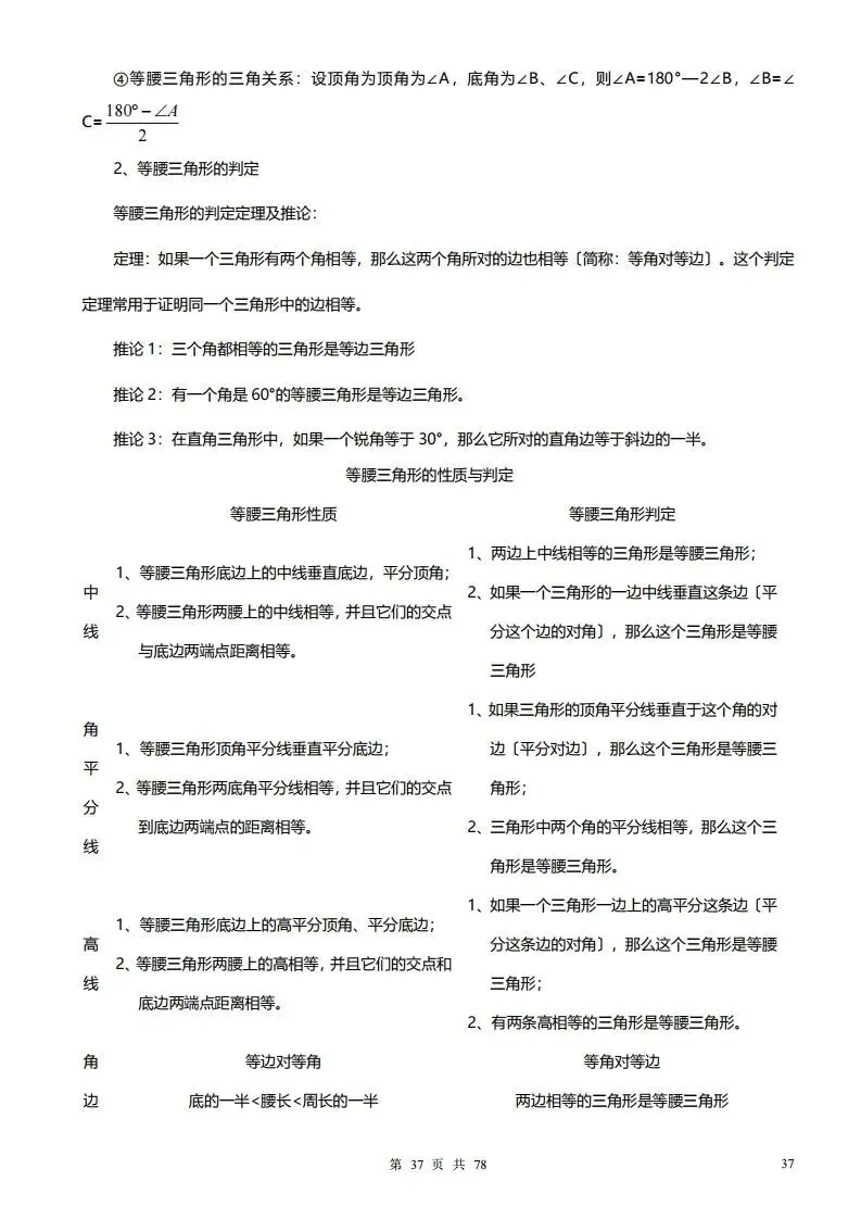 深圳初三学生注意!中考数学——超全78页知识点总结!家长替孩子收藏! 第37张