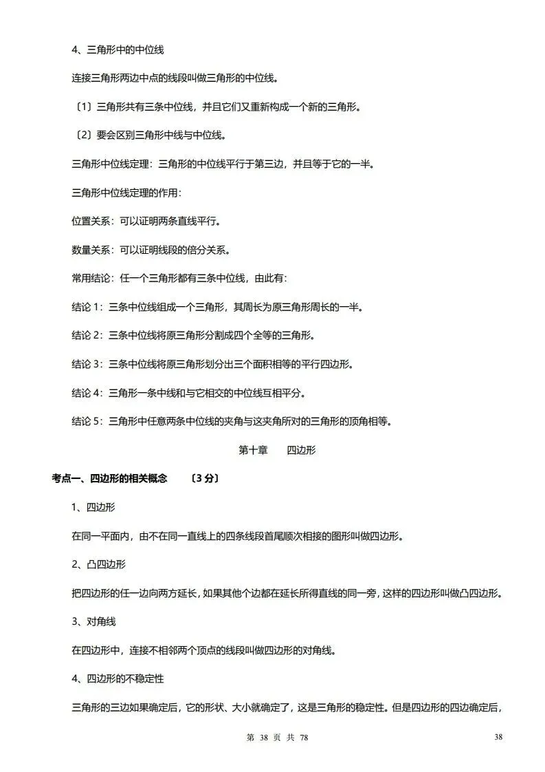 深圳初三学生注意!中考数学——超全78页知识点总结!家长替孩子收藏! 第38张
