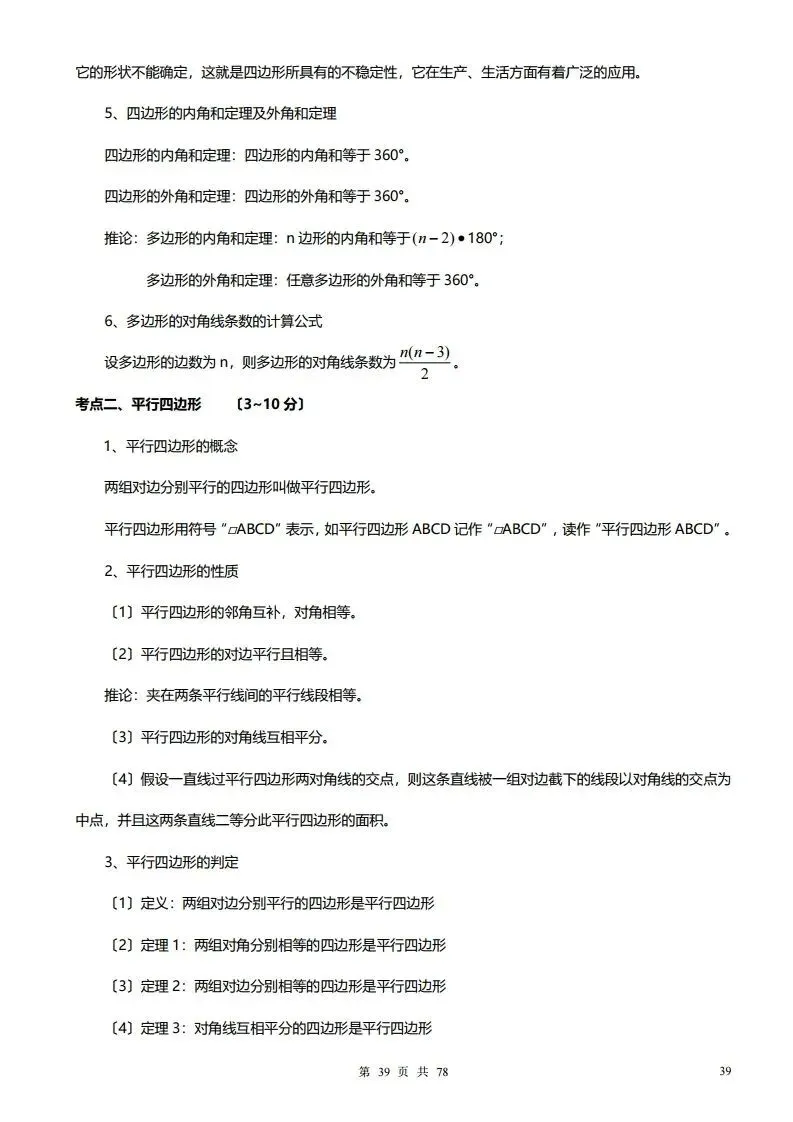 深圳初三学生注意!中考数学——超全78页知识点总结!家长替孩子收藏! 第39张